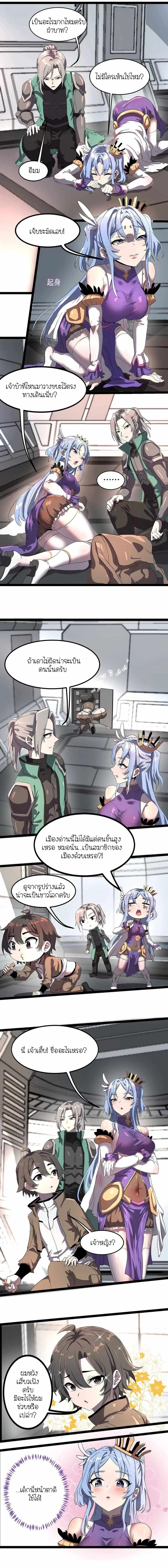 ร่างโคลนของฉันเป็นราชาแมลงแห่งอวกาศ! My Clone is the Space Bug King ตอนที่ 1 หน้า 4