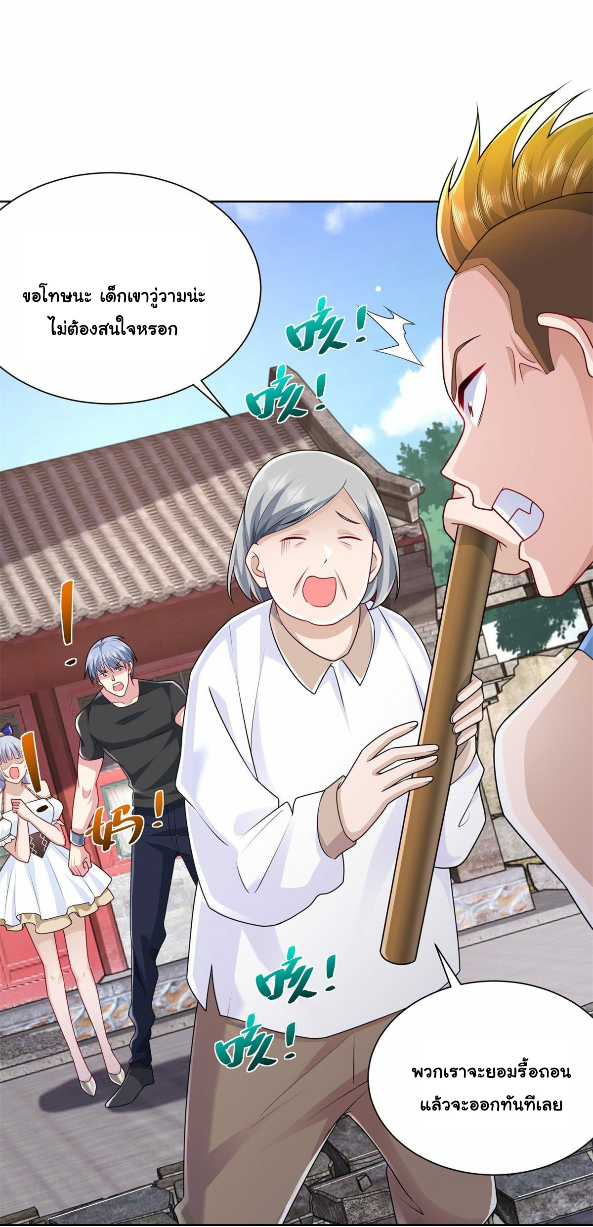 Arch villain วายร้ายระดับเทพ ตอนที่ 5 หน้า 34