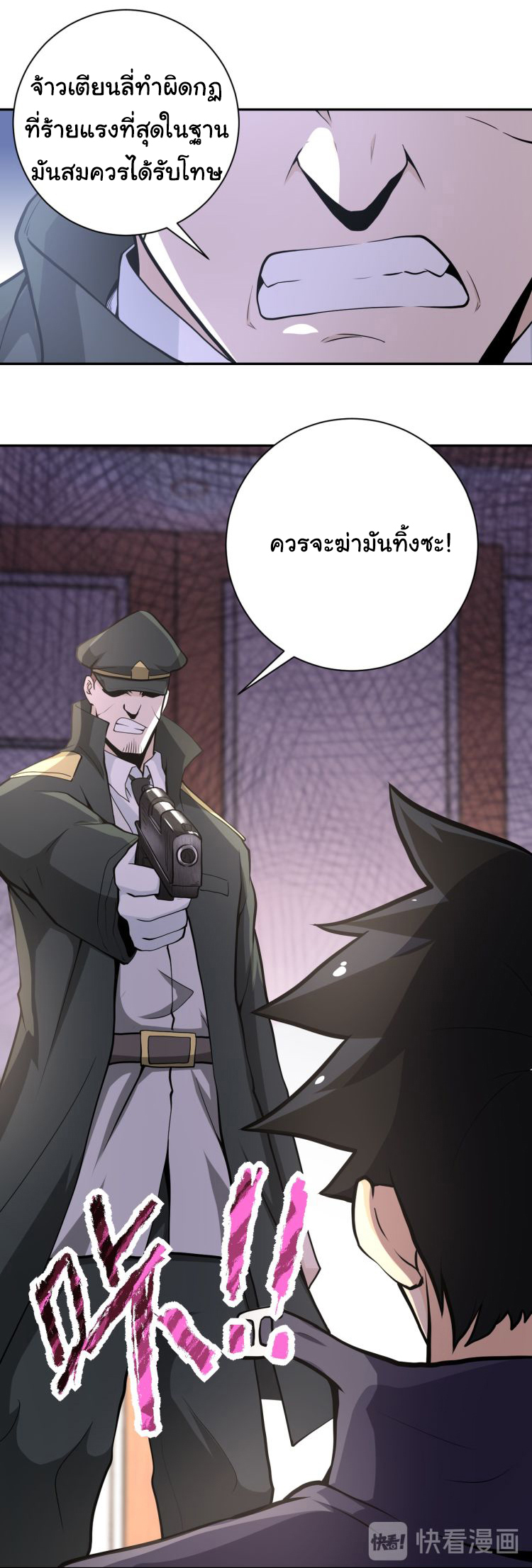 Apocalyptic Super System ตอนที่ 149 หน้า 15