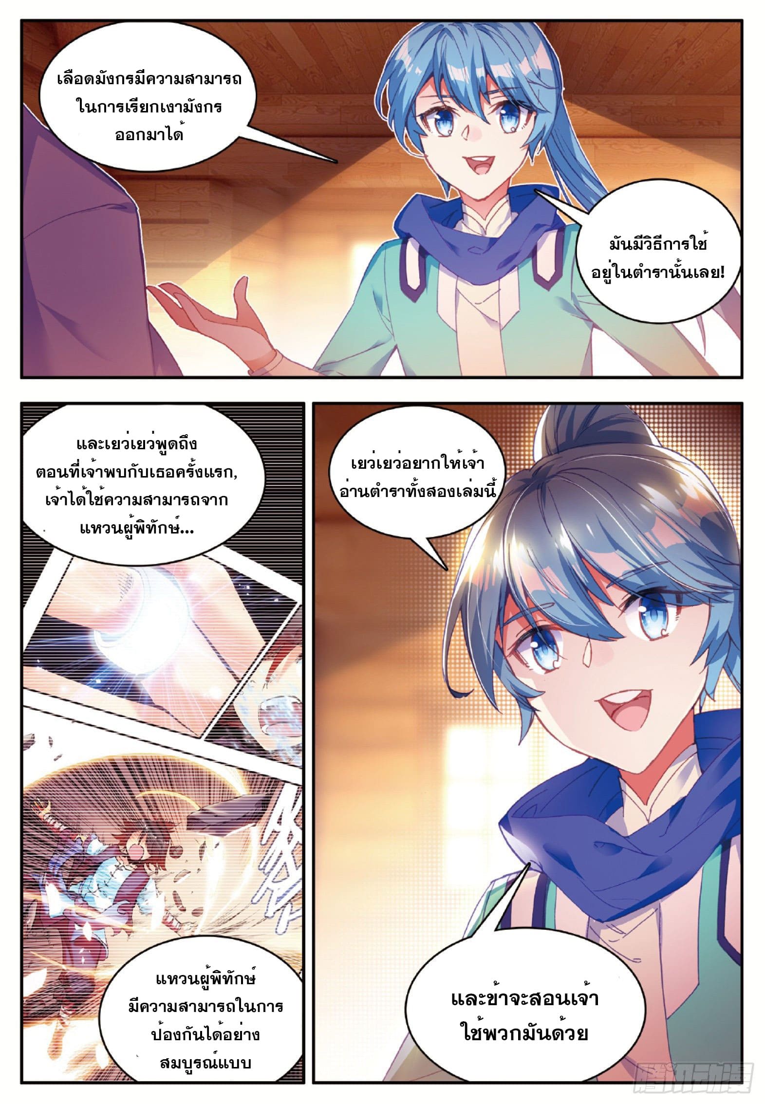 Shanlian de Sishen ยมทูตผู้เมตตา ตอนที่ 8 หน้า 17