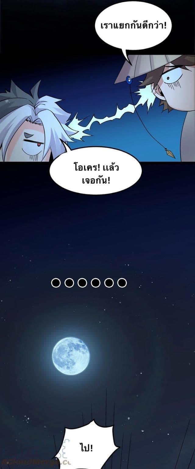 มหาบุรุษ ในตำนาน ตำนานที่หลับใหล (ศิษย์เบิ้มๆ) ตอนที่ 49 หน้า 48