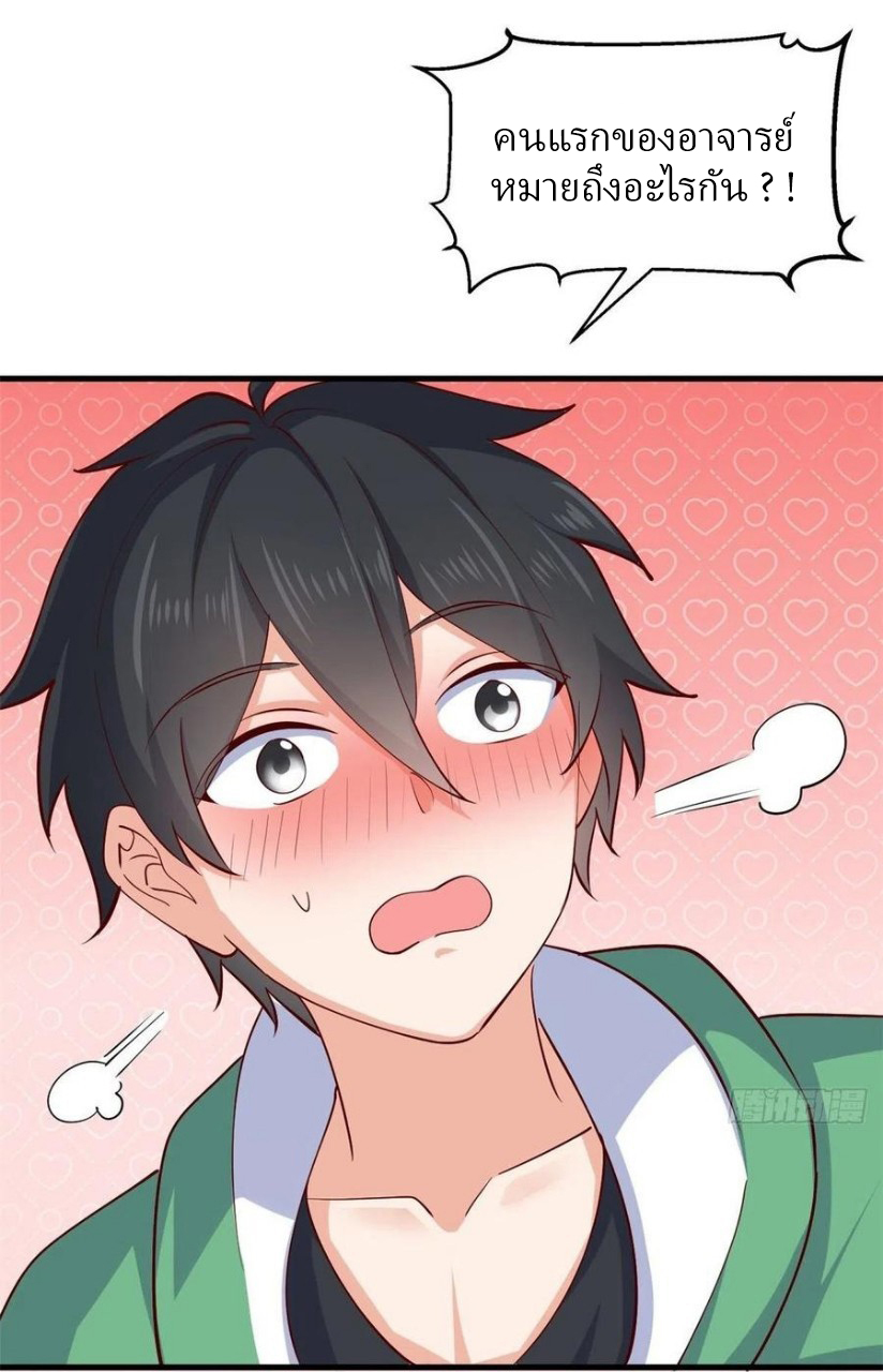 อยู่ดีดีผมก็เป็นลูกเขยราชามังกร ตอนที่ 47 หน้า 6