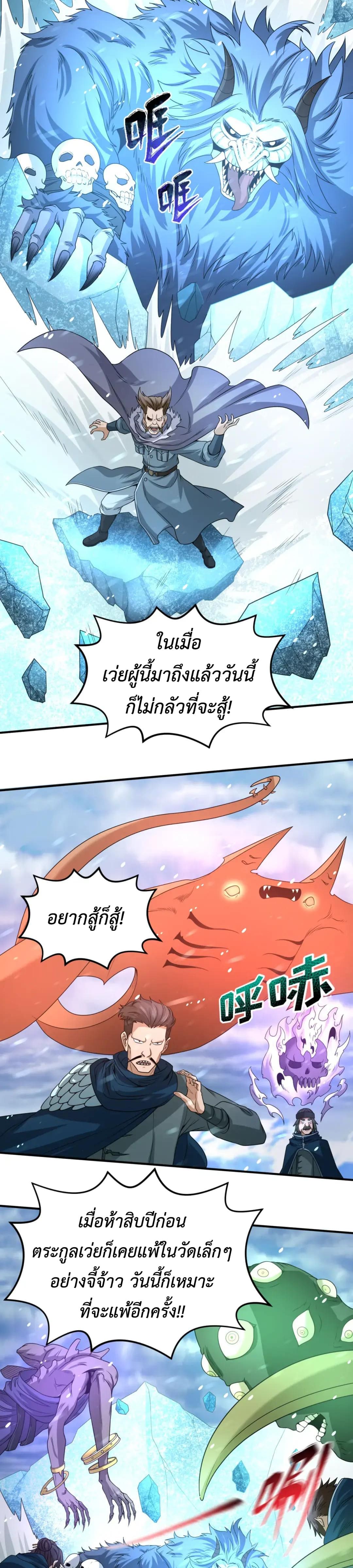Era of the Haunted - ยุคสมัยแห่งภูตผี ตอนที่ 73 หน้า 4