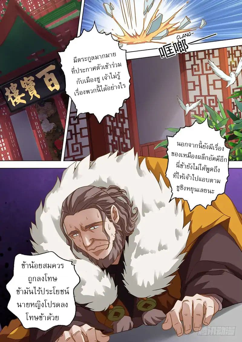 ดาบวิญญาณราชัน spirit sword sovereign ตอนที่ 43 หน้า 7