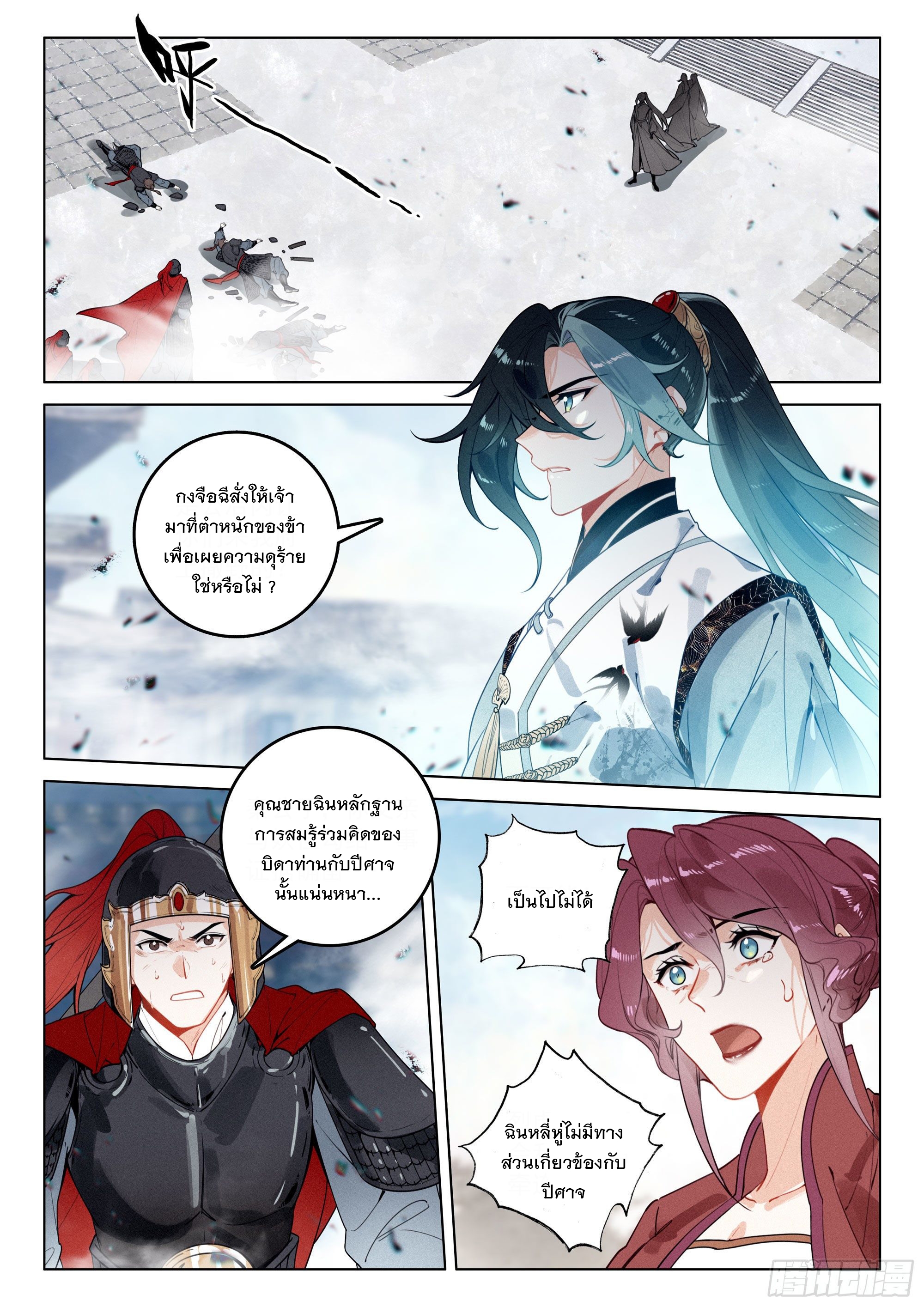 กระบี่เทพพิชิตฟ้า (ชนจีน) ตอนที่ 36 หน้า 2