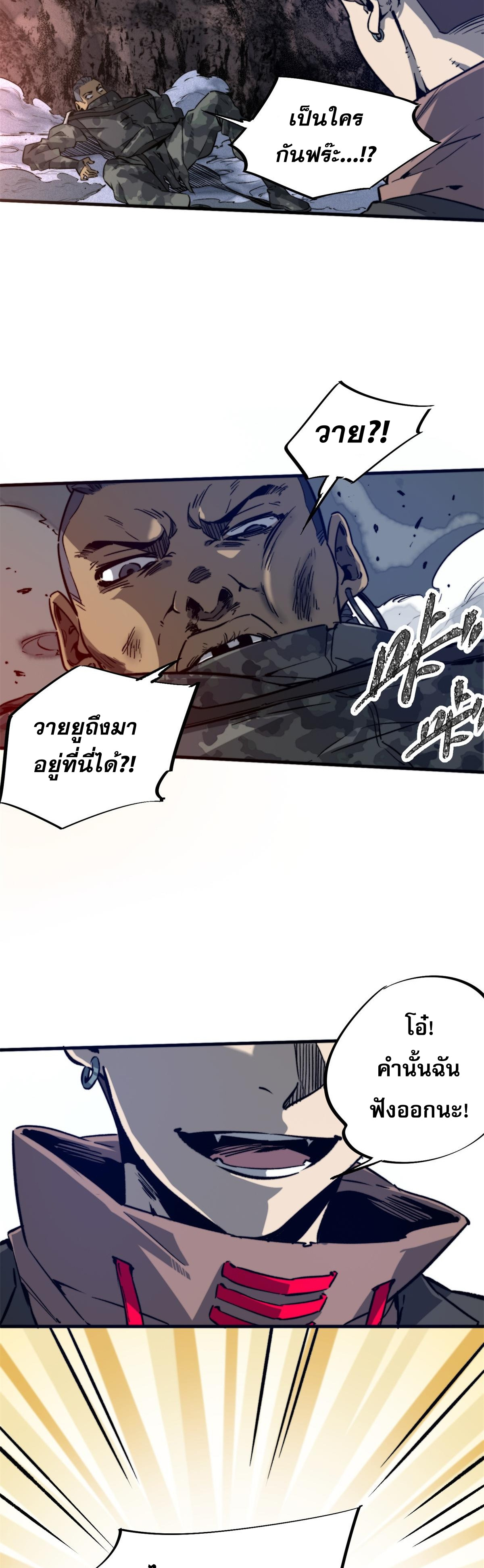 ซูโจว ศัตรูแห่งความชั่วร้ายทั้งปวง ตอนที่ 3 หน้า 13