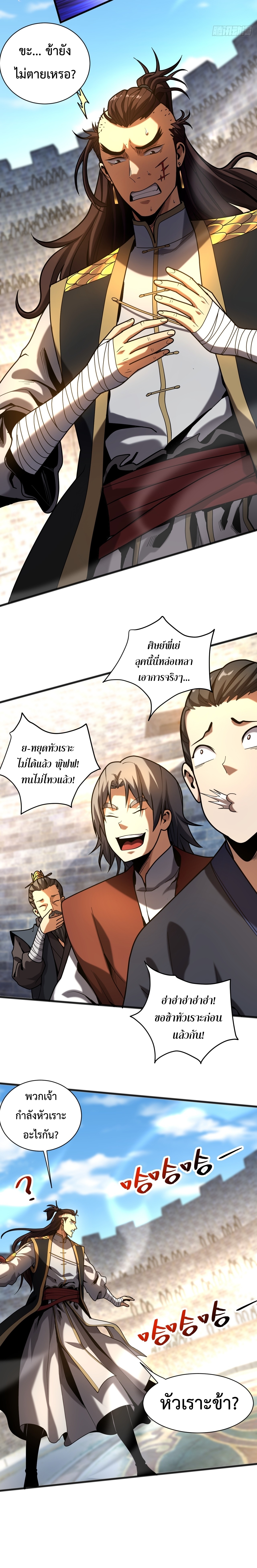 ข้าขอบ่มเพาะศิษย์แบบชิวๆ ก็แล้วกัน! (ชนจีน) ตอนที่ 37 หน้า 16