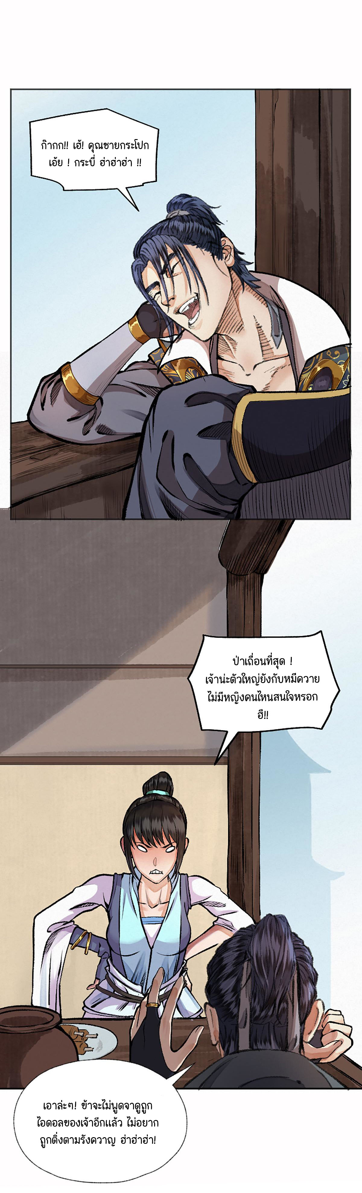 ตำนานยุทธขับไล่เทพ ตอนที่ 13 หน้า 12