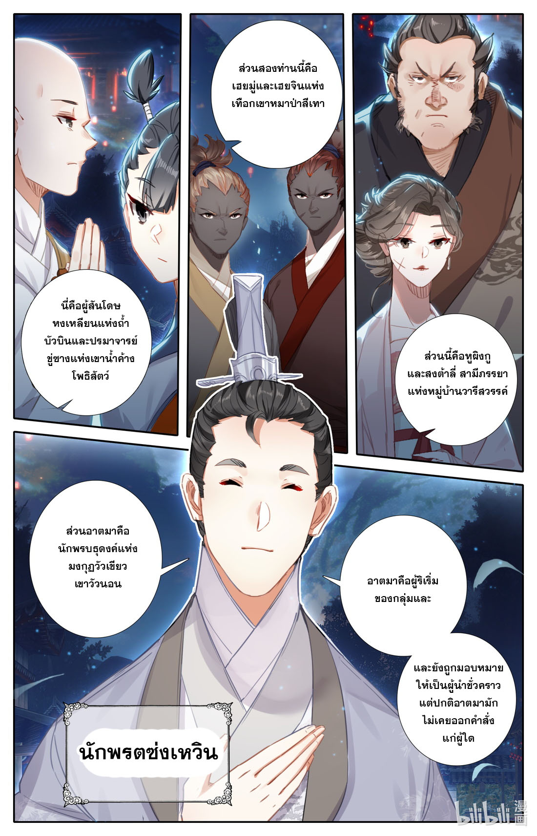 A record of a mortal's journey to immortality(ทันจีน) ตอนที่ 59 หน้า 12