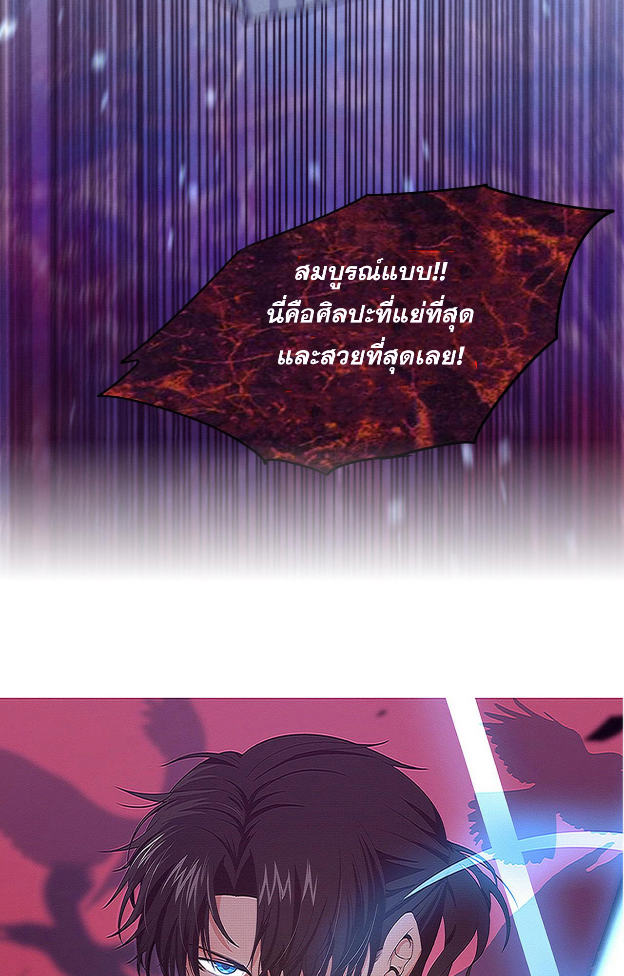 The Frenzy Of Evolution ตอนที่ 93 หน้า 5