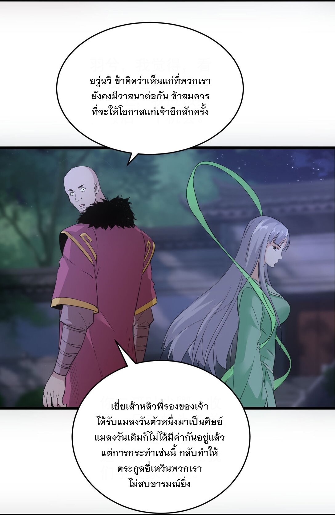 มหาเทพเอกะหมื่นบรรพกาล (จบ) ตอนที่ 104 หน้า 42