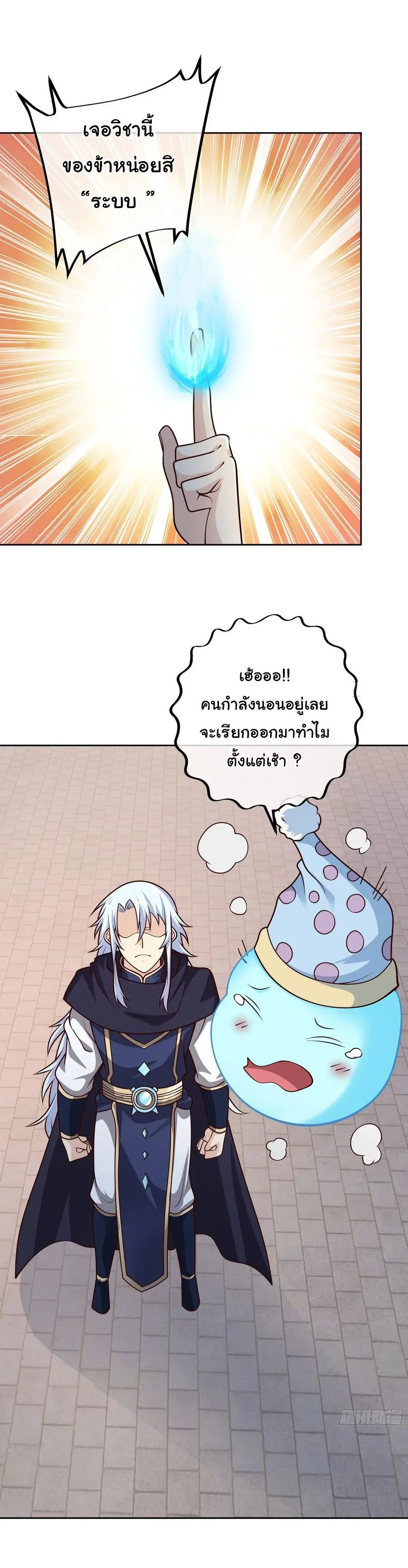 เทพยุทธเหนือหล้ากับระบบเกิดใหม่ไร้จำกัด ตอนที่ 7 หน้า 15