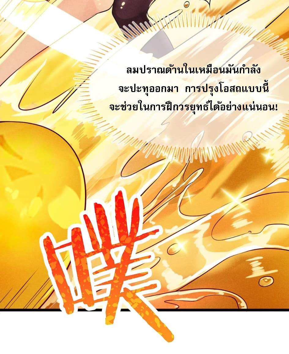 สุดยอดพ่อครัวเจ้าแห่งฮาเร็ม ตอนที่ 7 หน้า 47