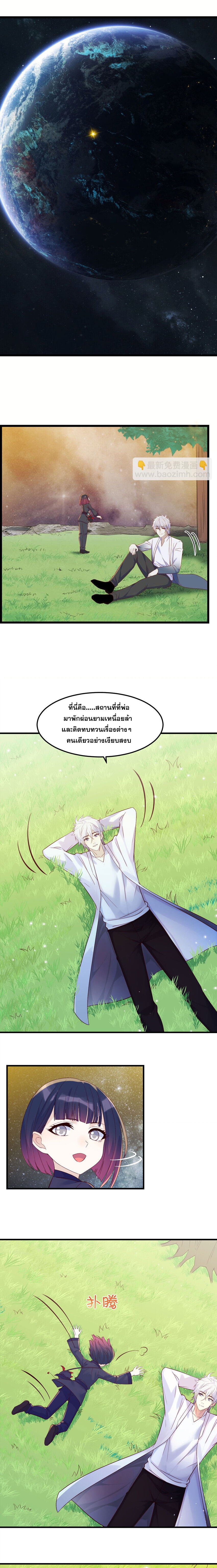 หนี้รักมากมายก่อนที่ข้าจะเป็นเซียน ตอนที่ 108 หน้า 4