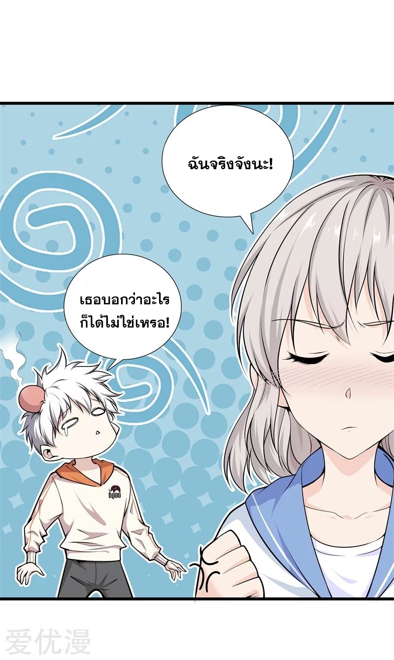 Metropolitan Reverence ตอนที่ 15 หน้า 25