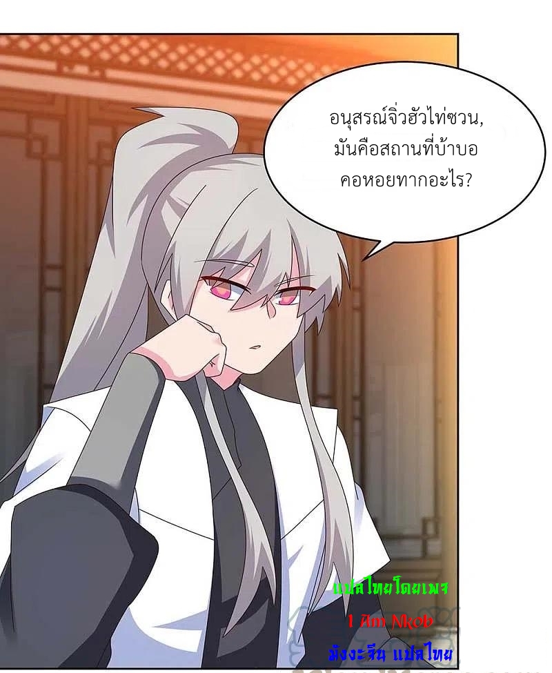 Above All Gods เทพยุทธเหนือเทวะ ตอนที่ 249 หน้า 5