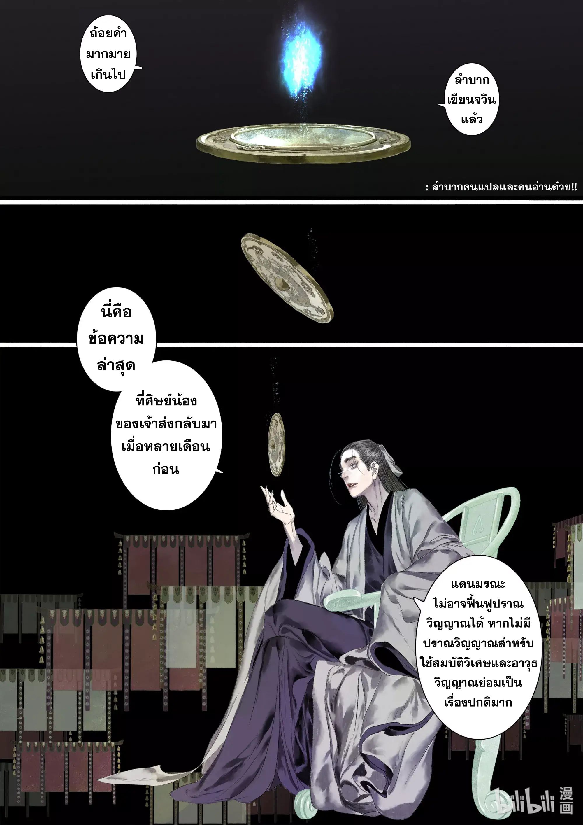 Song of the Sky Walkers - ลำนำล่องนภา ตอนที่ 94 หน้า 6