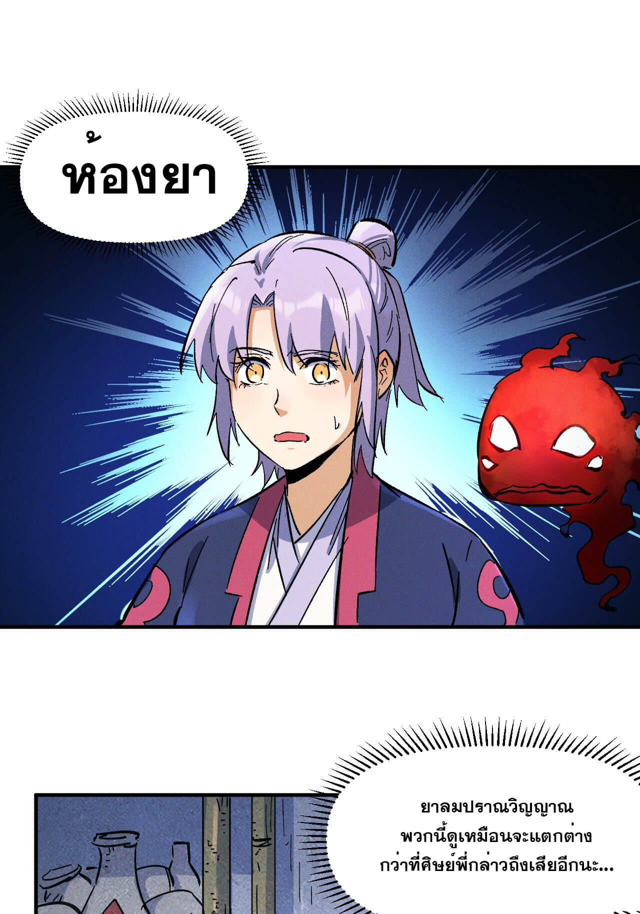 ตูข้านี่แหละเทพ (ทันจีน) ตอนที่ 41 หน้า 13