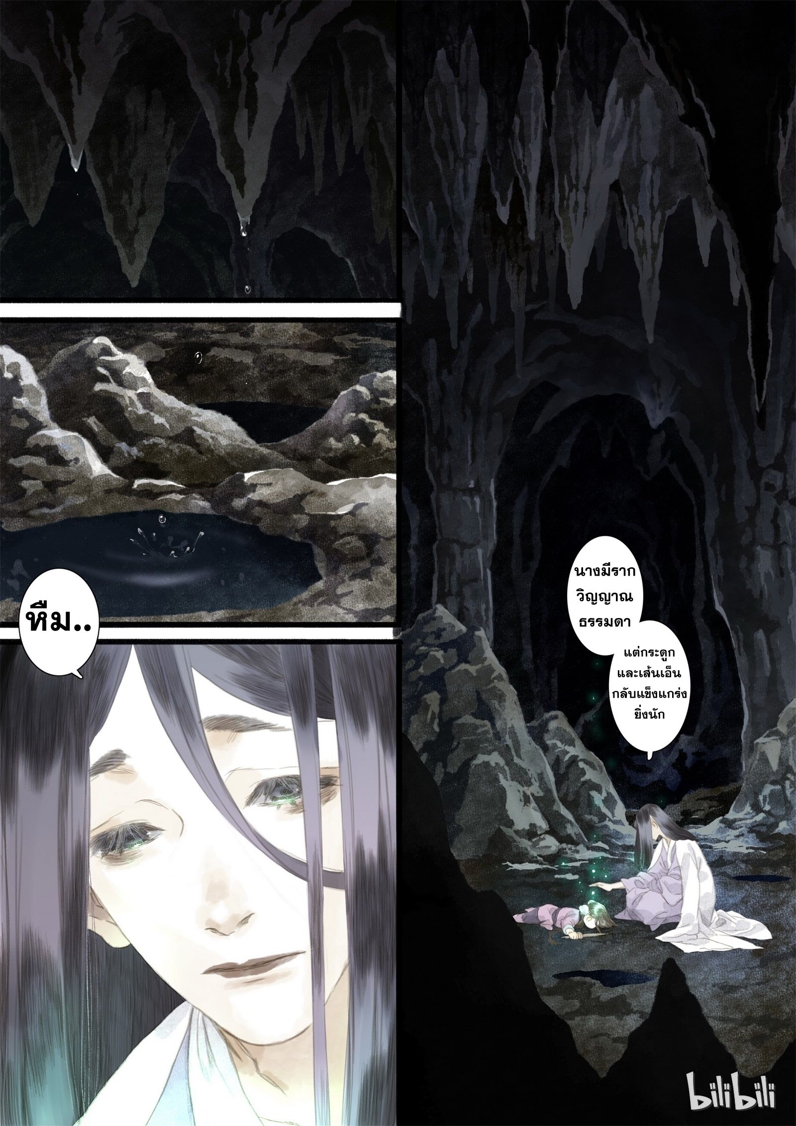 Song of the Sky Walkers - ลำนำล่องนภา ตอนที่ 10 หน้า 12