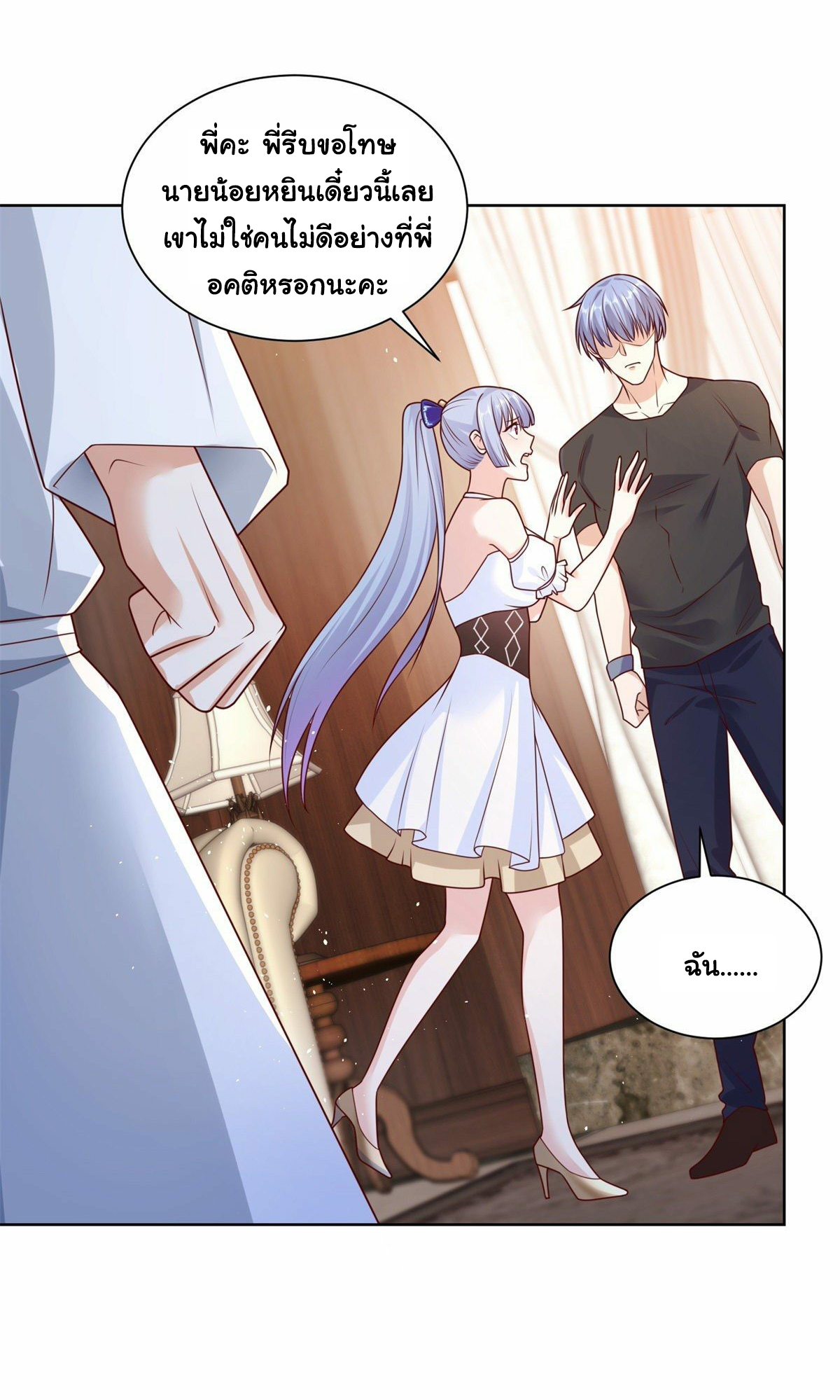 Arch villain วายร้ายระดับเทพ ตอนที่ 5 หน้า 3