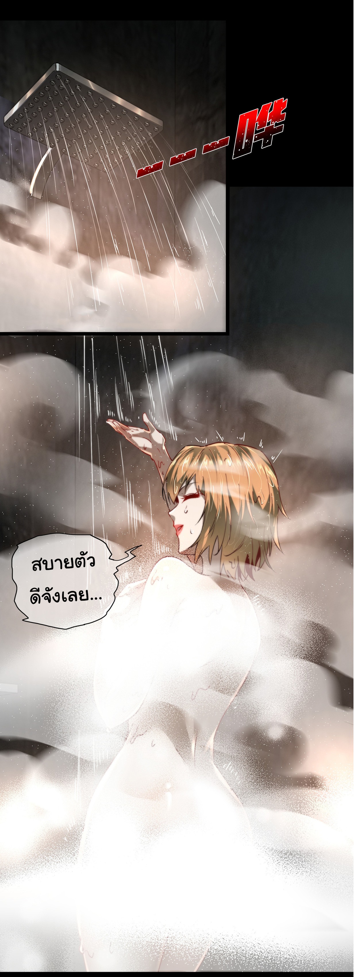 I Play the Horror World as a Simulation Game ตอนที่ 10 หน้า 35