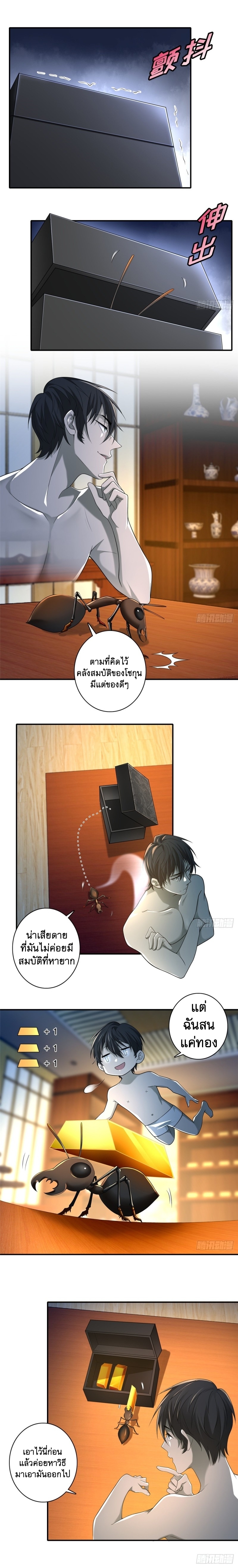 บุรุษไปรษณีย์ไม่จำกัด ตอนที่ 141 หน้า 7