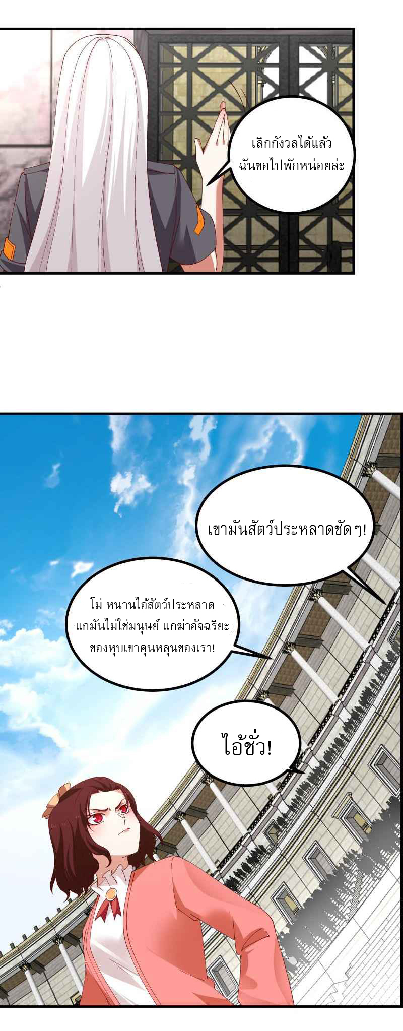 I have dragon in my body ตอนที่ 280 หน้า 6