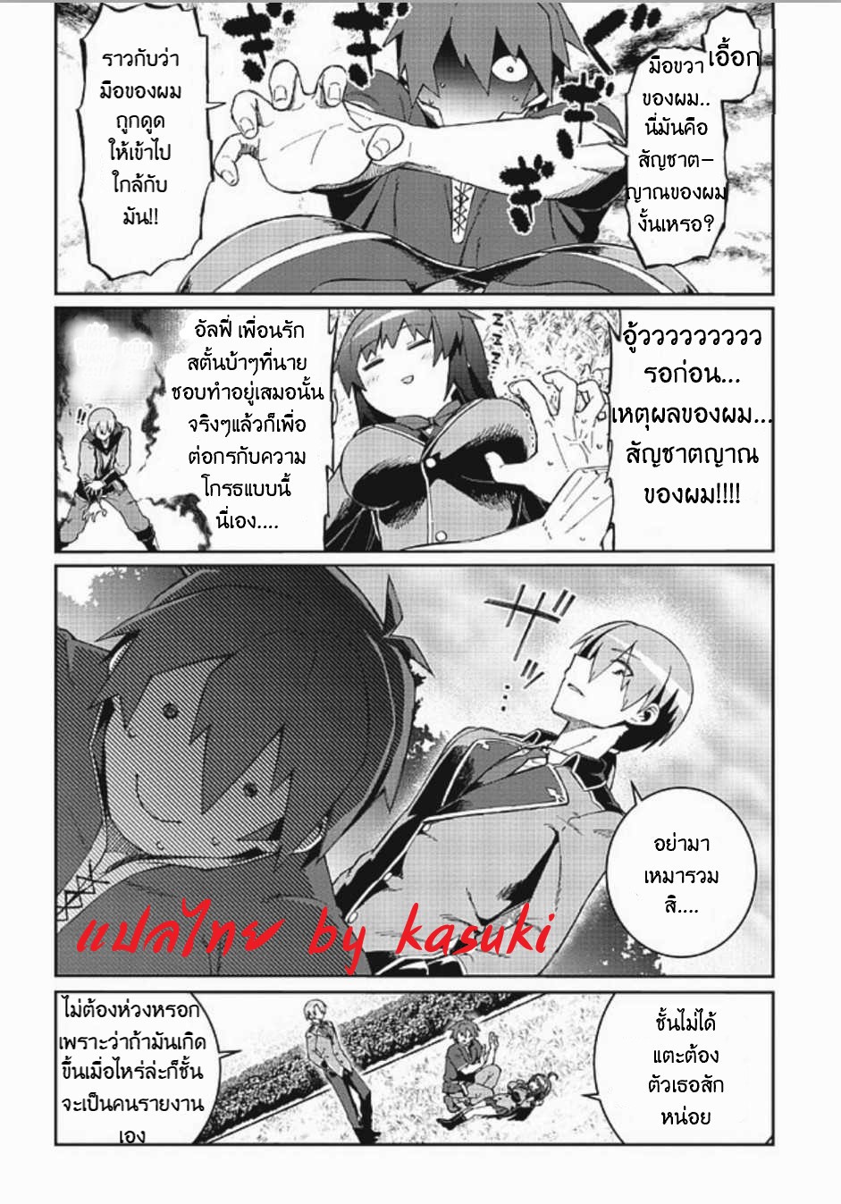 Daikenja no Manadeshi ลูกศิษย์ที่รักของนักปราชญ์ผู้ยิ่งใหญ่ ตอนที่ 8 หน้า 4