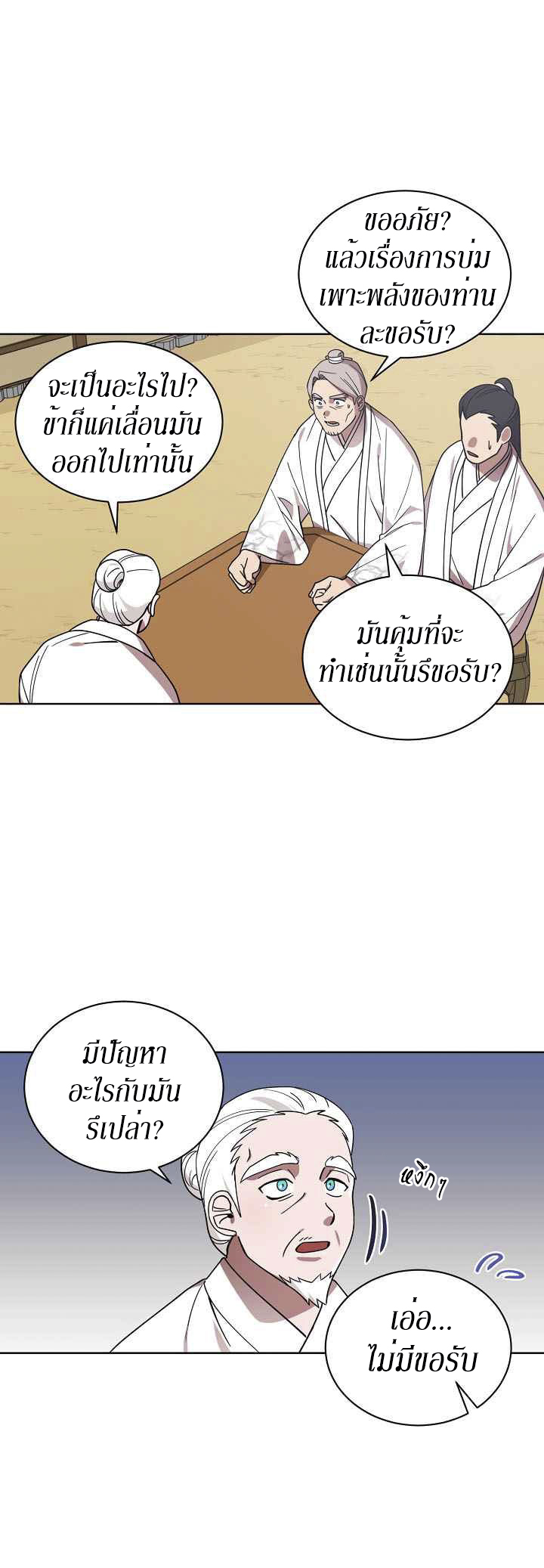 0.3 ราชามังกรเพลิง (จบซีซัน 1) ตอนที่ 12 หน้า 18