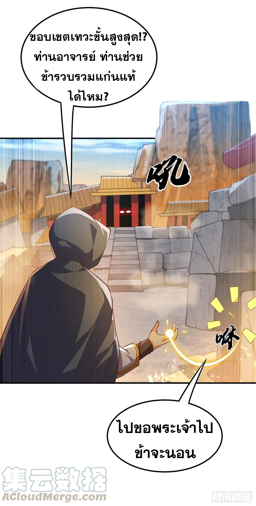 Wu ni ตอนที่ 113 หน้า 21