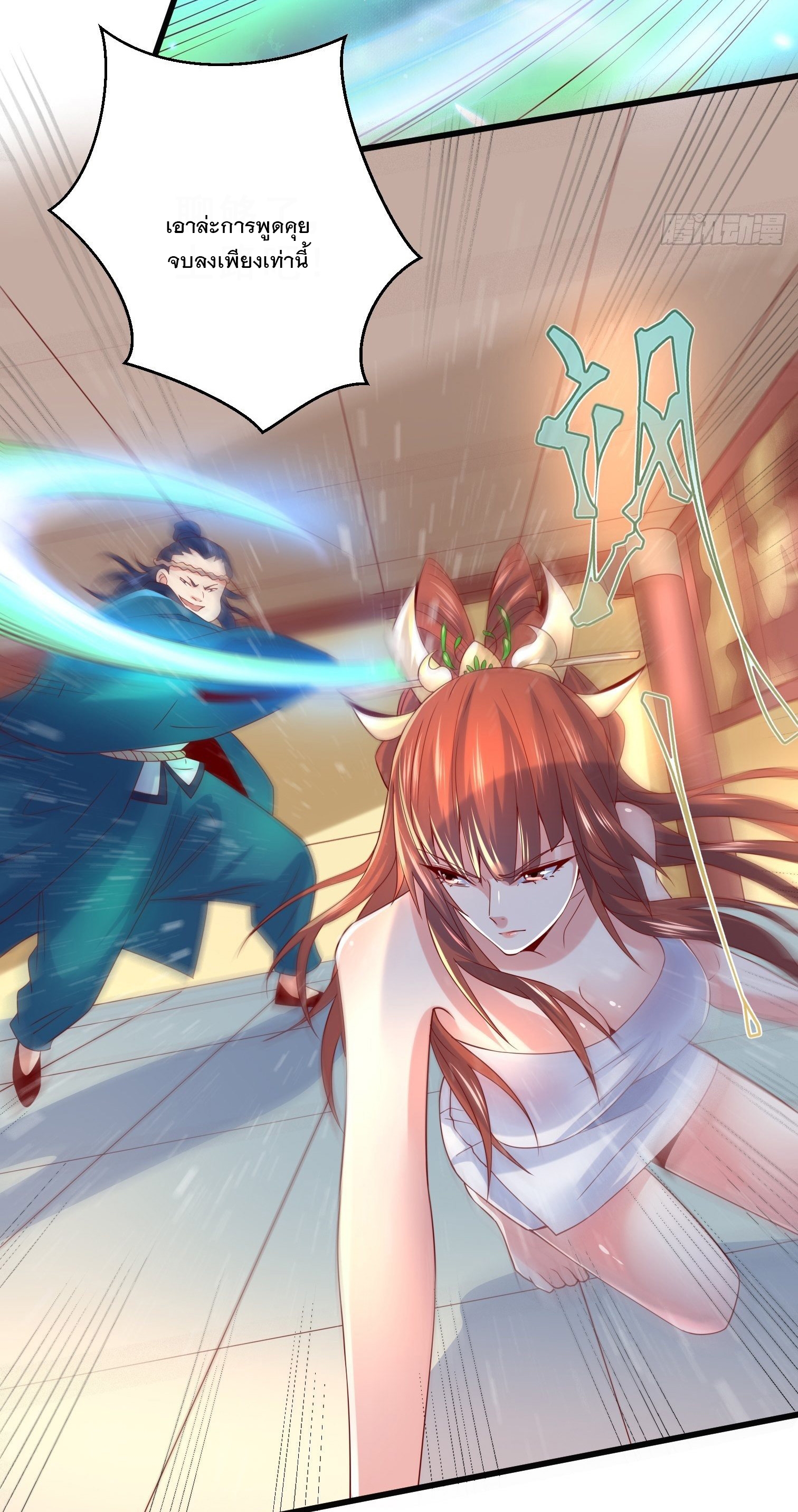 Becoming A God By Teaching Six Sisters - ข้ามีพี่สาวสุดแกร่งทั้งหกที่หาใครเทียบได้ ตอนที่ 15 หน้า 30