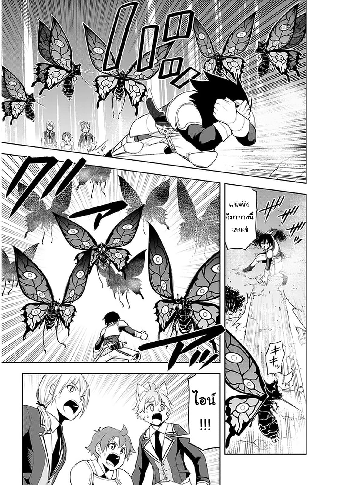 ผมจะกลืนกินหินเวทย์และกลายเป็นผู้ที่แข็งแกร่งที่สุด ตอนที่ 20 หน้า 16