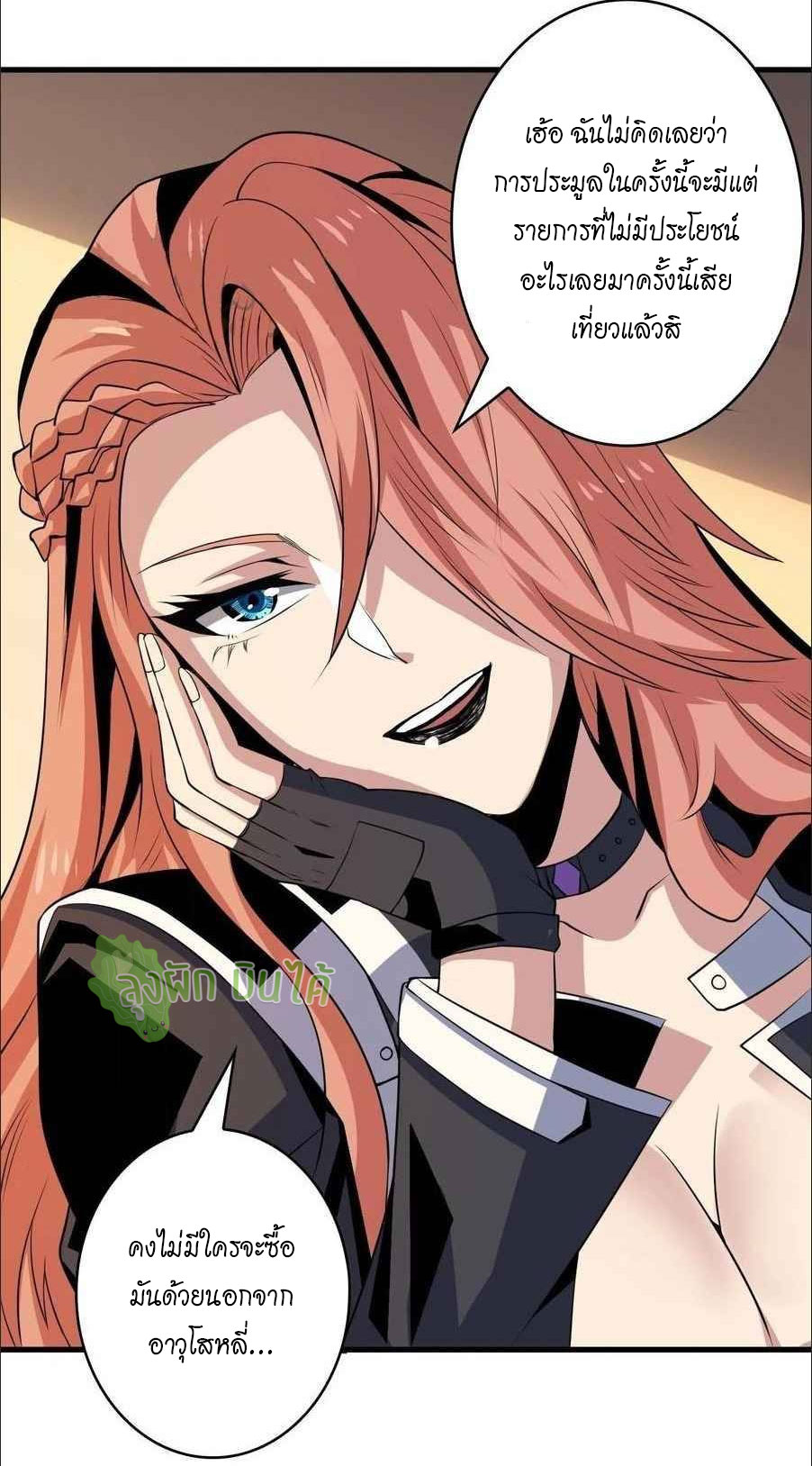 (ชนจีน) IT STARTS WITH A KINGPIN ACCOUNT - จุติจอมราชัน ตอนที่ 111 หน้า 39