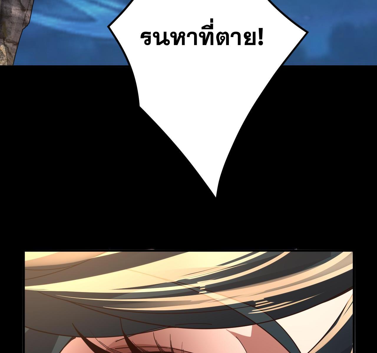 ข้าคือจอมวายร้ายผู้ยิ่งใหญ่ (ชนจีนก่อนใคร) ตอนที่ 94 หน้า 40