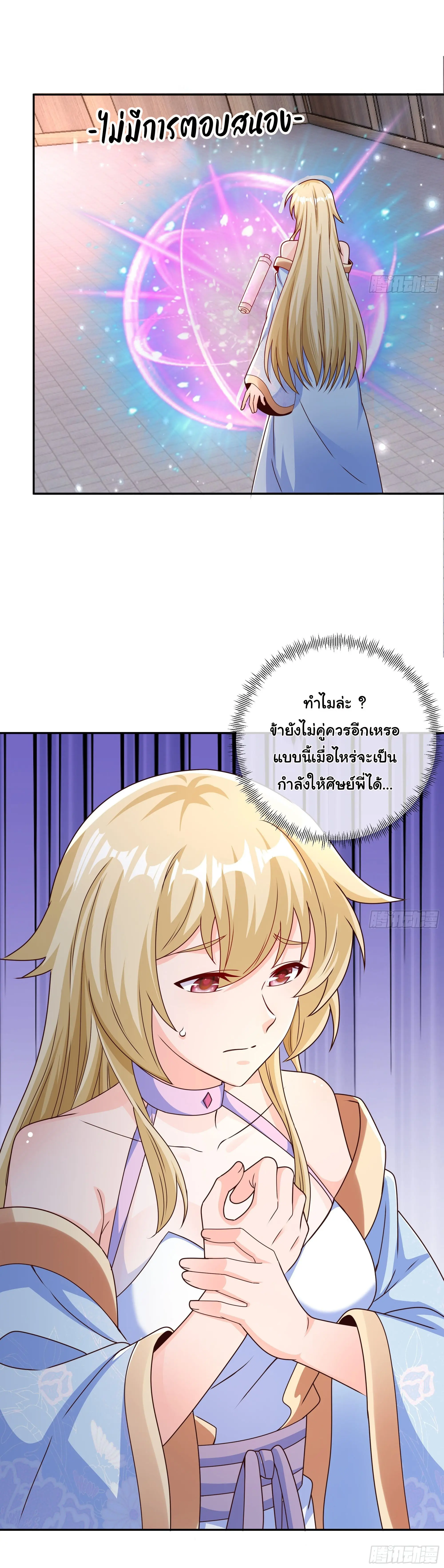 เทพยุทธเหนือหล้ากับระบบเกิดใหม่ไร้จำกัด ตอนที่ 8 หน้า 4