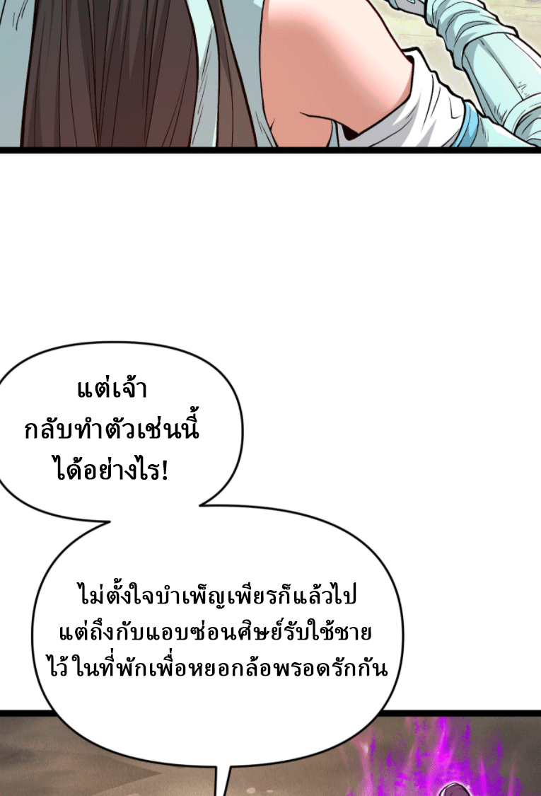 ผลตอบแทนหมื่นเท่า ศิษย์พี่หญิง โปรดมีศักดิ์ศรีในตัวเองบ้าง Ten-Thousandfold Return, Senior Sister, Please Behave ตอนที่ 6 หน้า 6