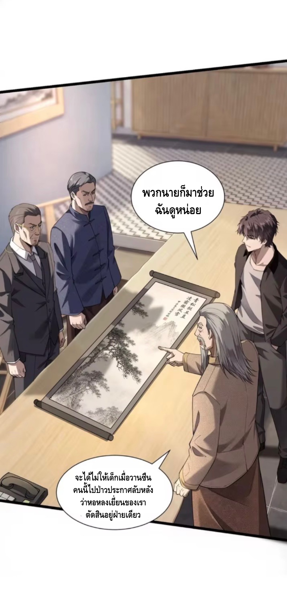 ลูกเขยบ้านนี้คือสุดยอดนักฆ่า ตอนที่ 11 หน้า 14