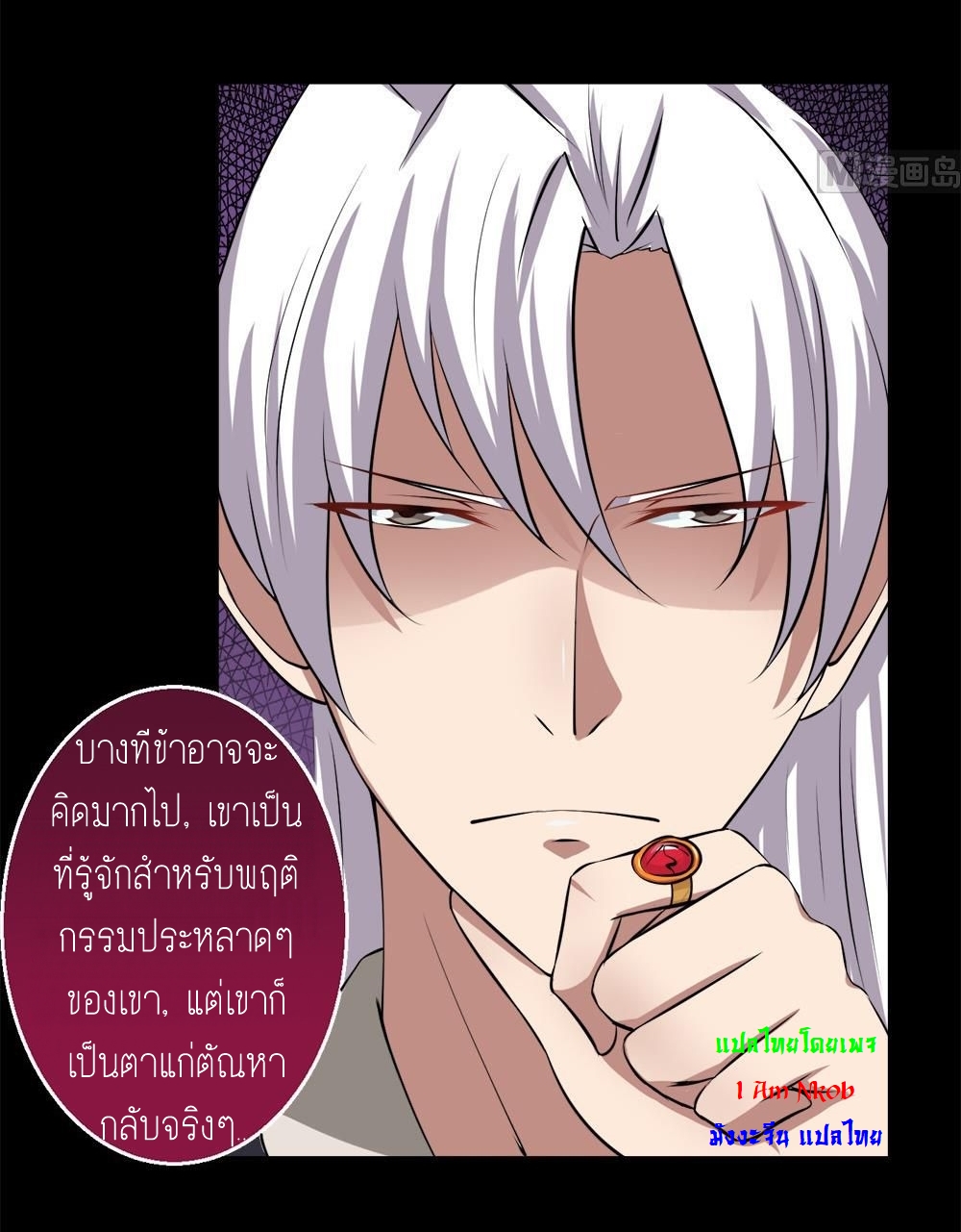 มหาจอมปราชญ์ ปราณเทวะ ตอนที่ 30 หน้า 7