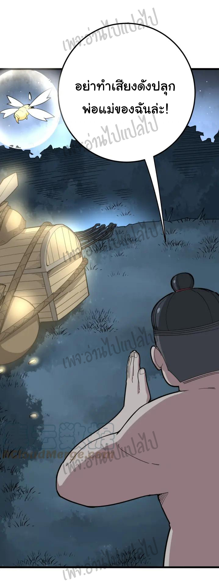 Bad Hand Witch Doctor สุดยอดพ่อมดหมอผี ตอนที่ 75 หน้า 6