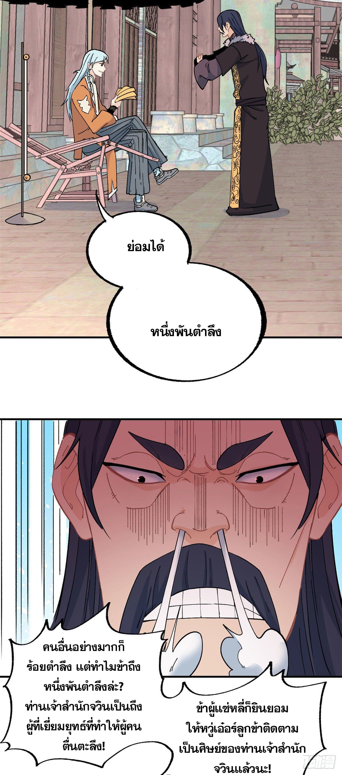 นิกายที่แข็งแกร่งที่สุด (ทันจีน) ตอนที่ 11 หน้า 22