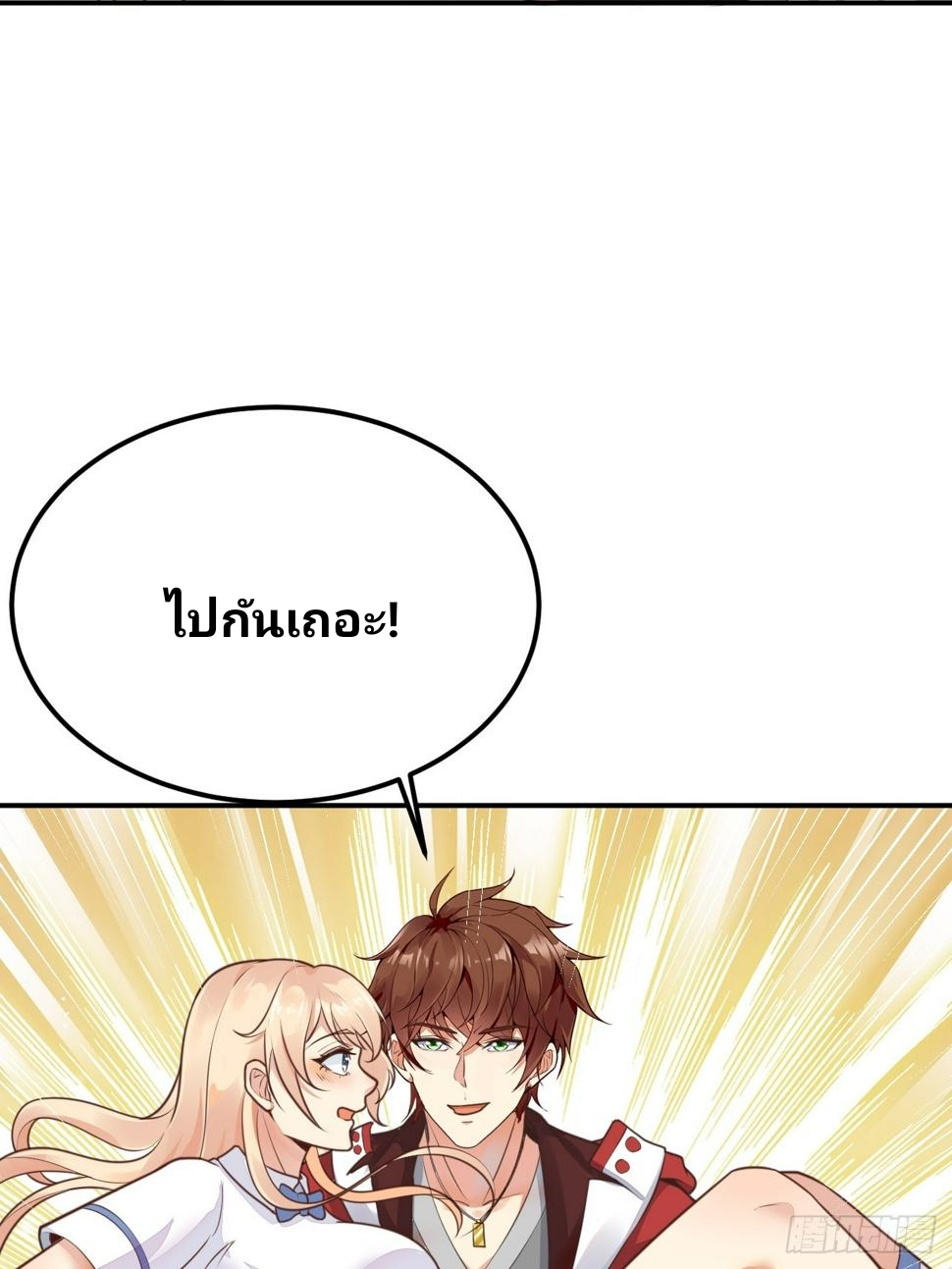 ฉันสุ่มตัวตนใหม่ทุกสัปดาห์ ตอนที่ 67 หน้า 31