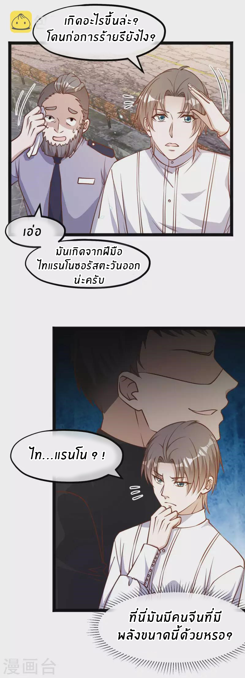 God Fisherman ตอนที่ 165 หน้า 14