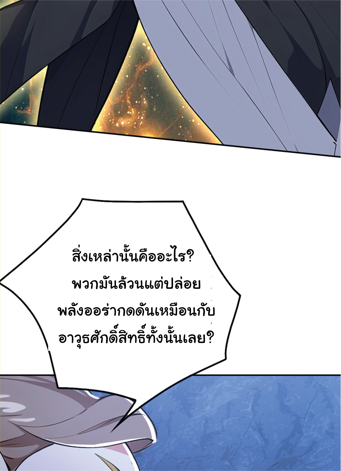 I Get Stronger Just by Lying down while My Apprentice Cultivates ตอนที่ 23 หน้า 48
