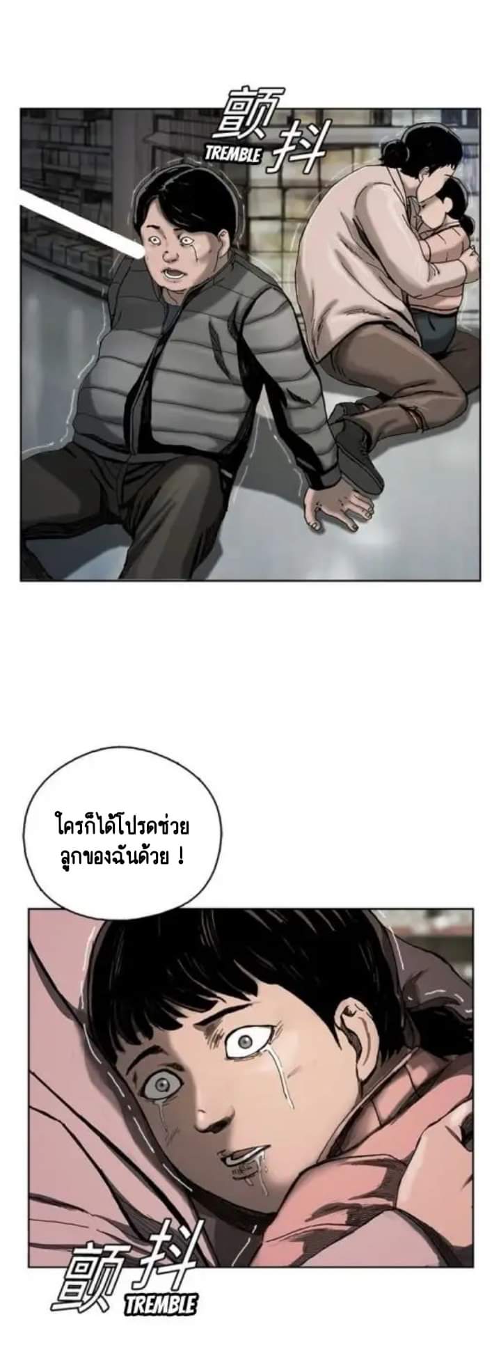 ข้าคือนักล่า ตอนที่ 3 หน้า 3