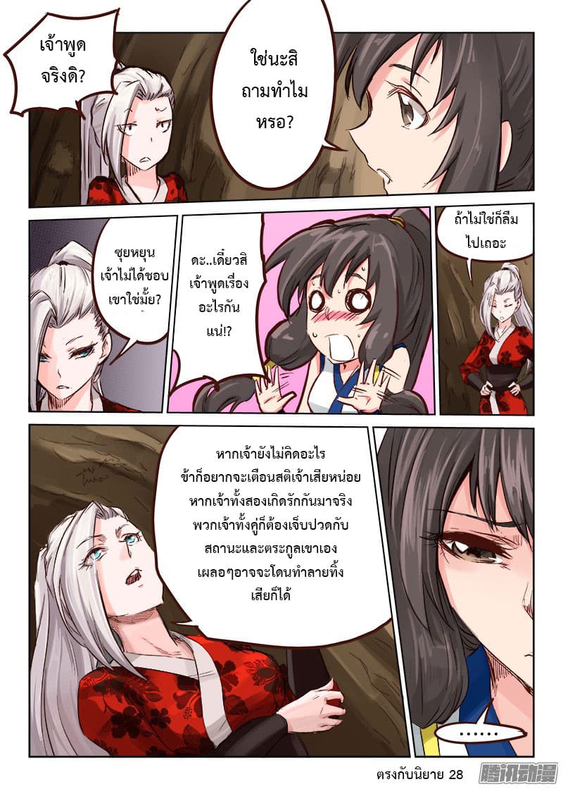 Star Martial God Techniquer ตอนที่ 28 หน้า 10