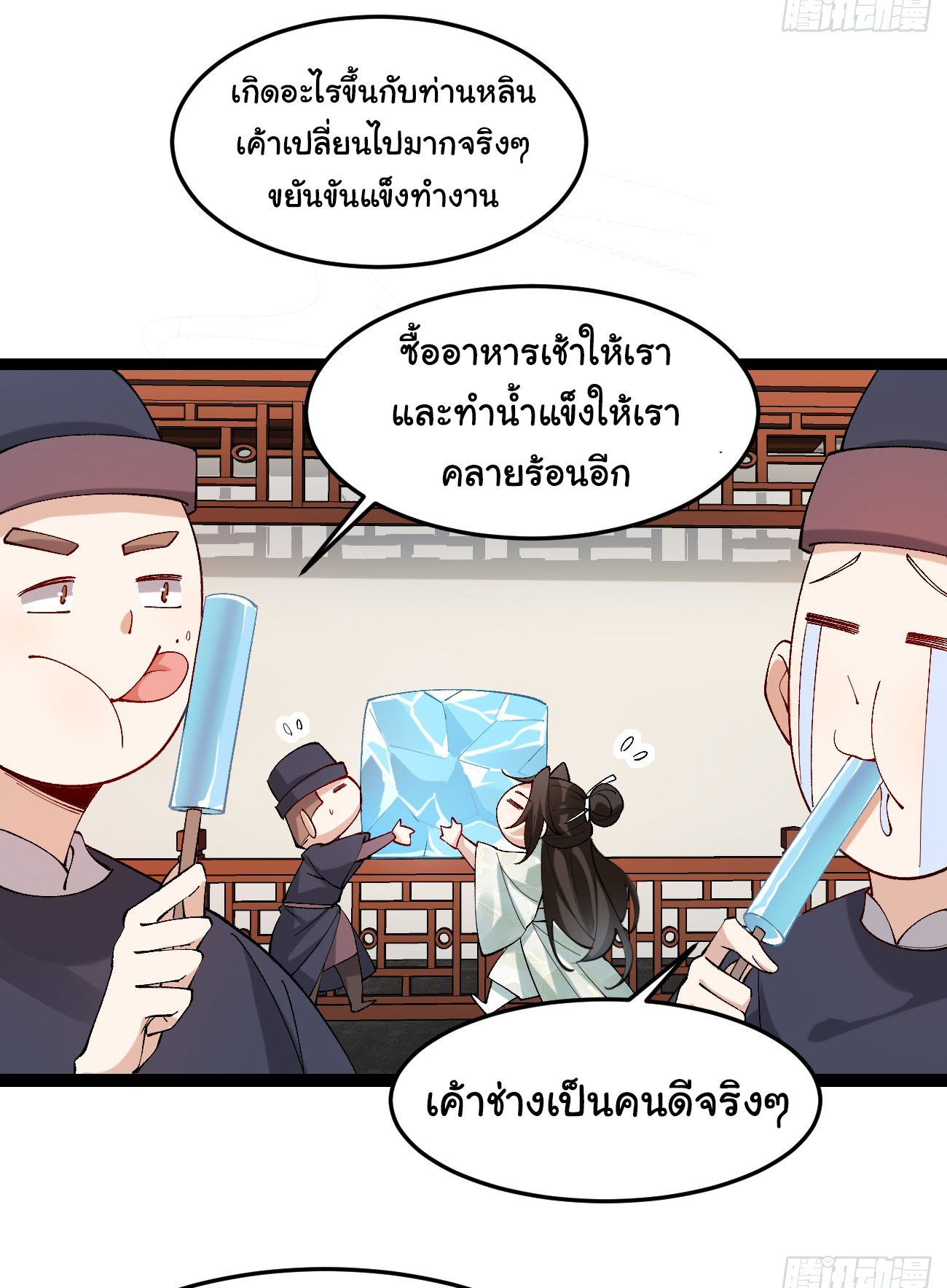 ต่างภพอลเวง ตอนที่ 12 หน้า 5