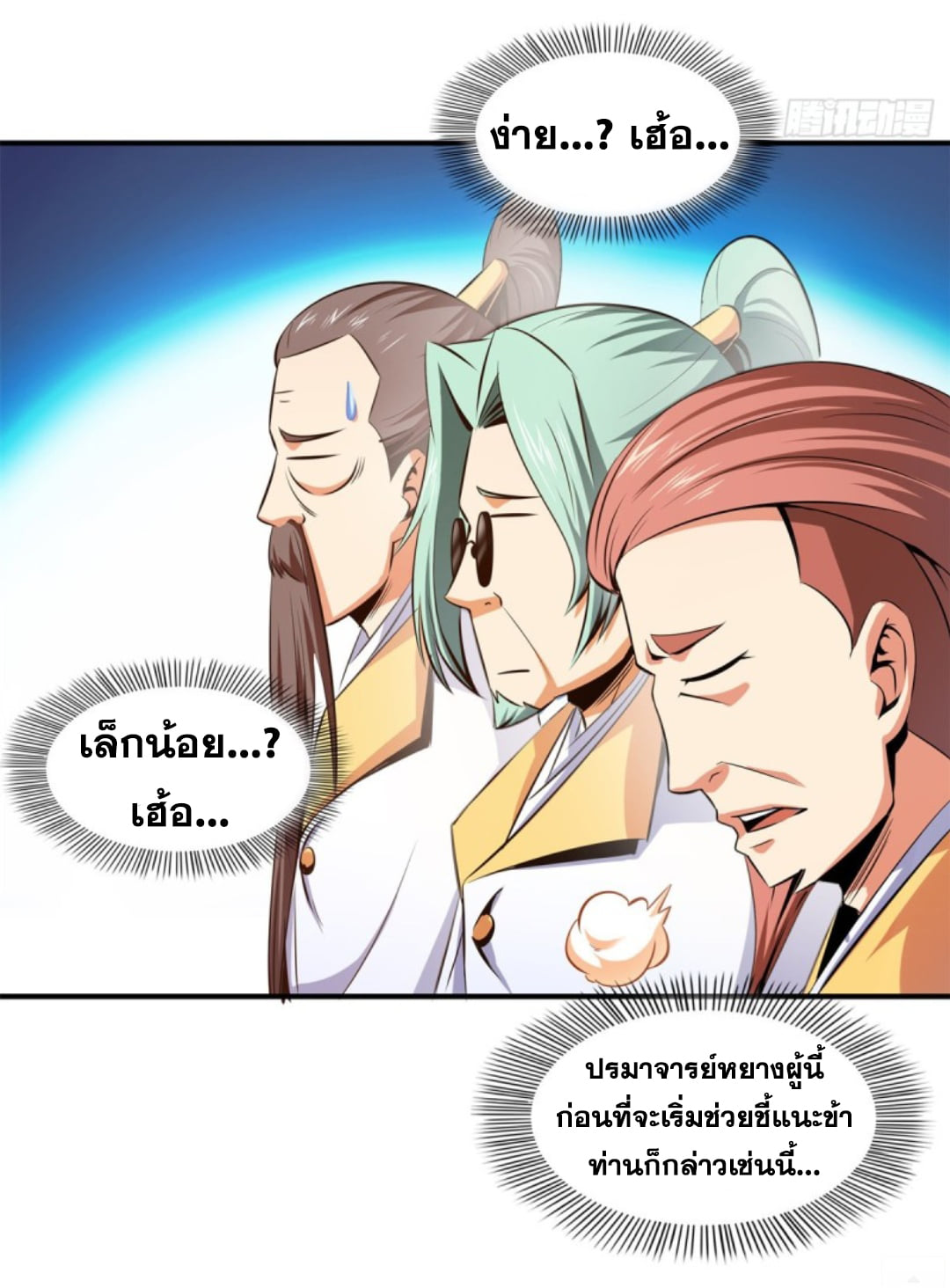 Library Of Heaven's Path ตอนที่ 113 หน้า 27