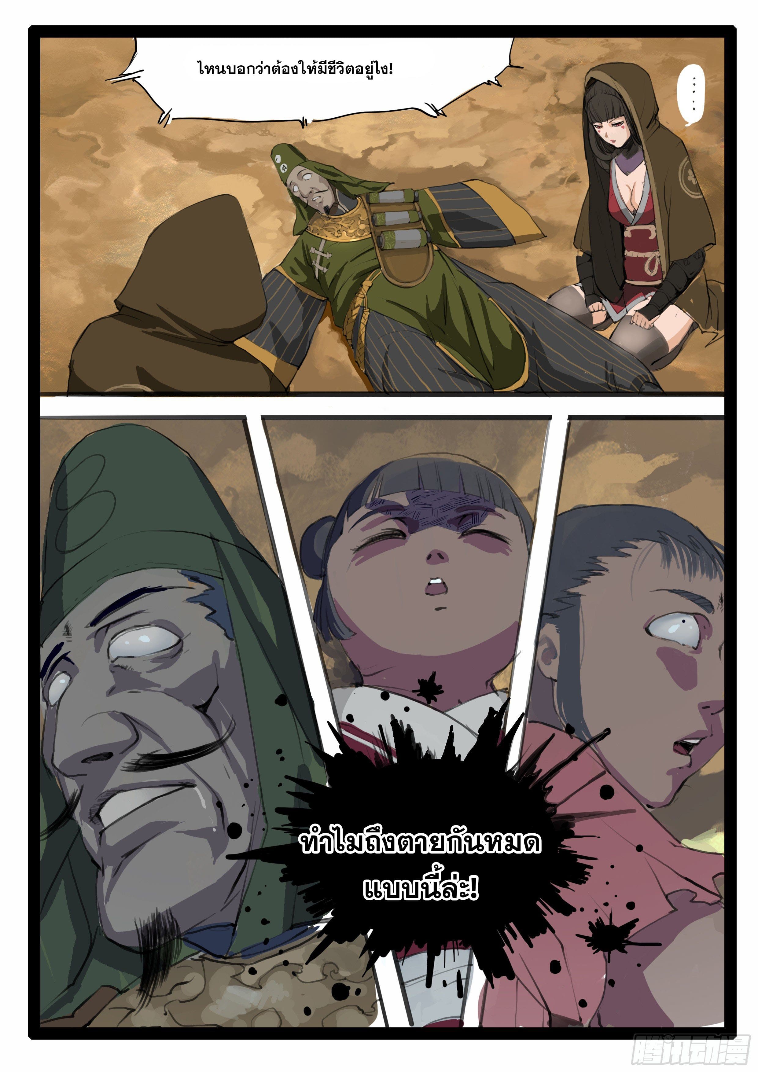 ยุคมหาเทวะ-Da Shen Ji ตอนที่ 14 หน้า 18