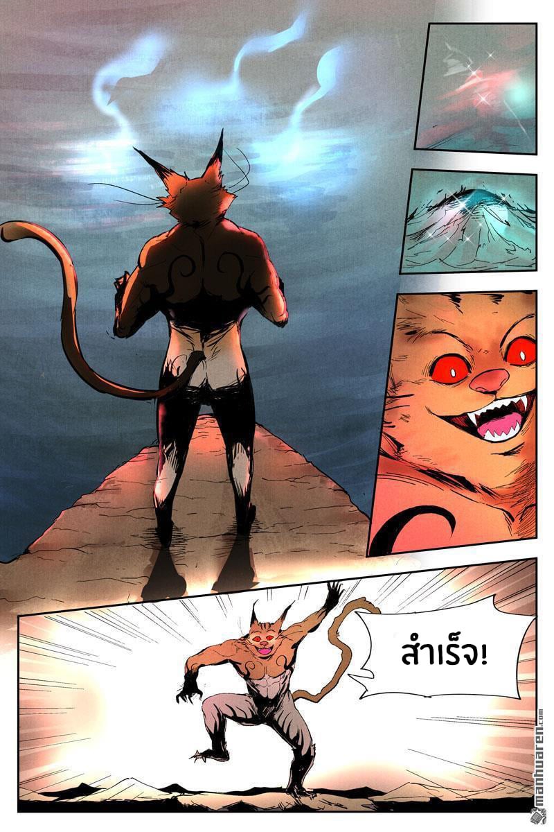 Song of Taoists and Fairies ตอนที่ 31 หน้า 13