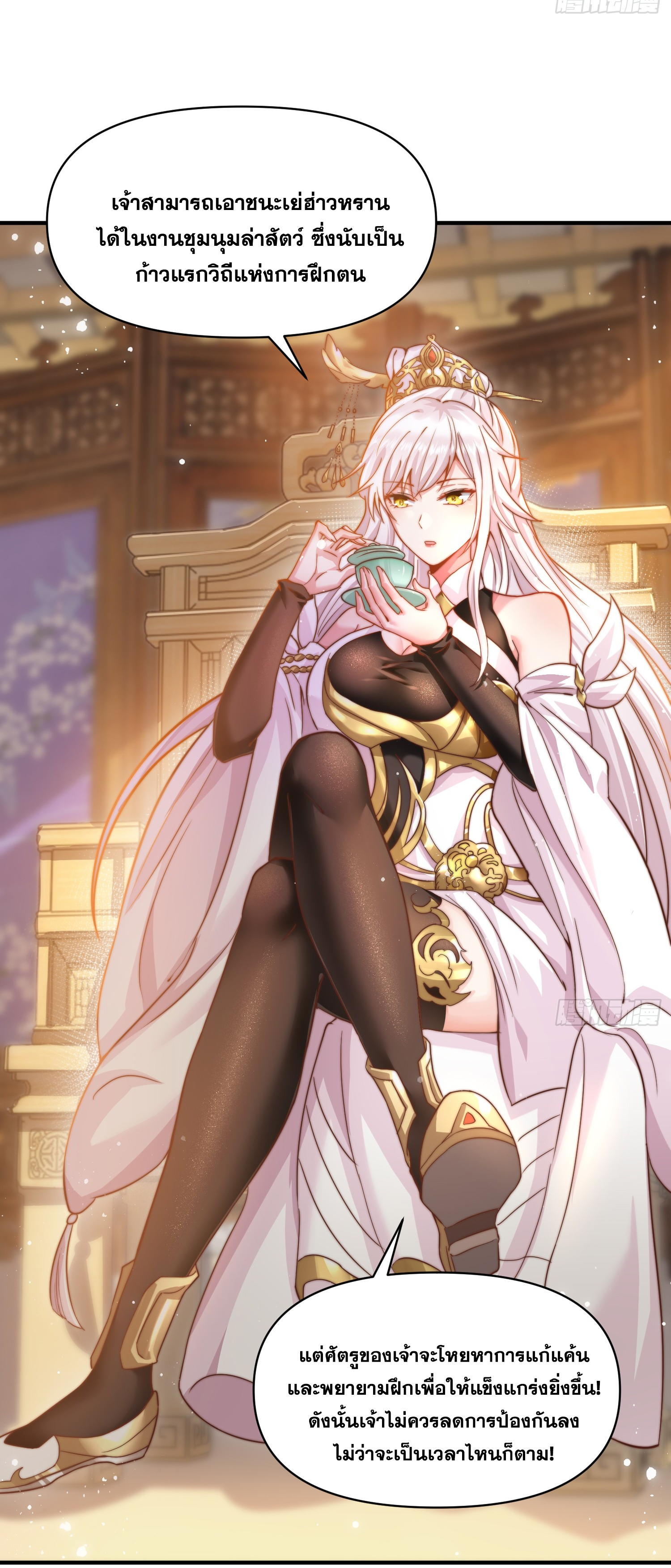 พิชิตใจท่านอาจารย์หญิงผู้งดงาม (ทันจีน) ตอนที่ 11 หน้า 46